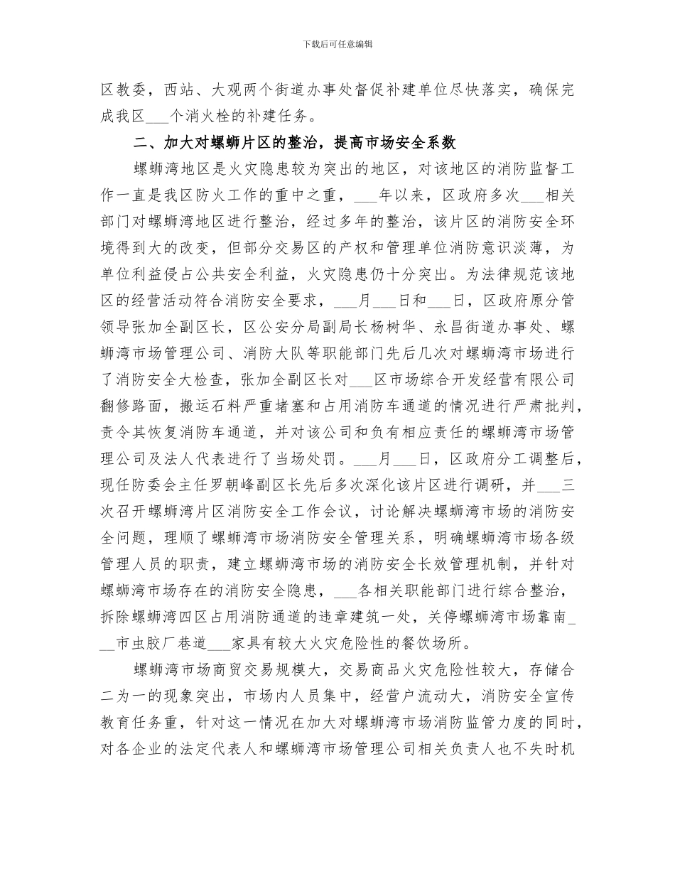 2024年区域消防安全工作总结汇报_第2页
