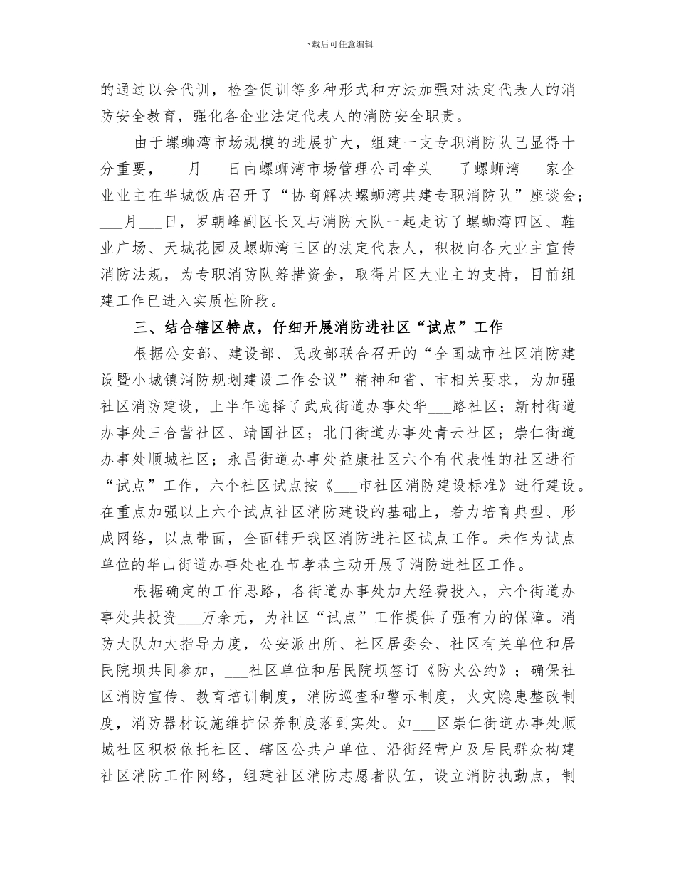 2024年区域消防安全工作总结汇报_第3页