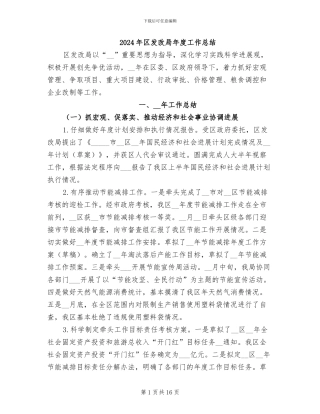 2024年区发改局年度工作总结