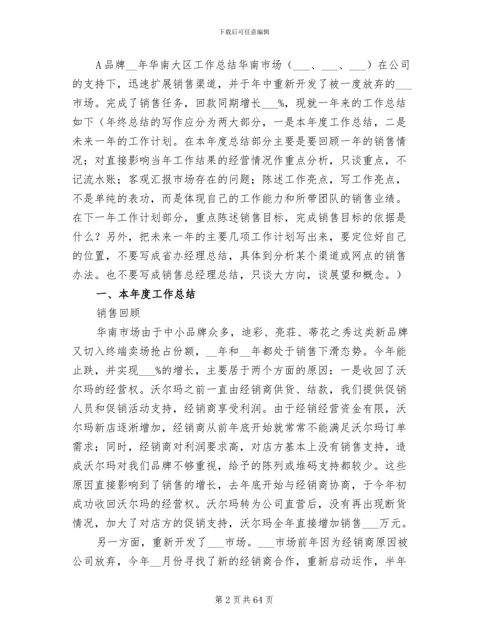 2024年区域经理工作总结_第2页