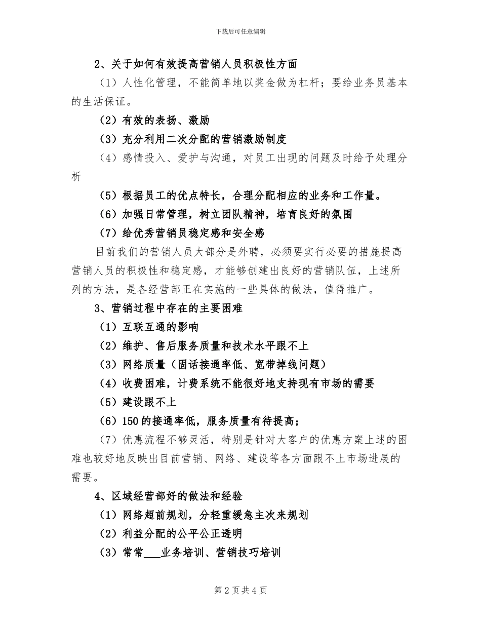 2024年区域营销经理实训小结_第2页