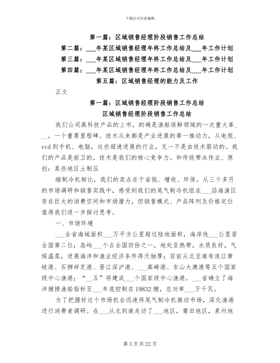 2024年区域经理的年终总结报告_第3页