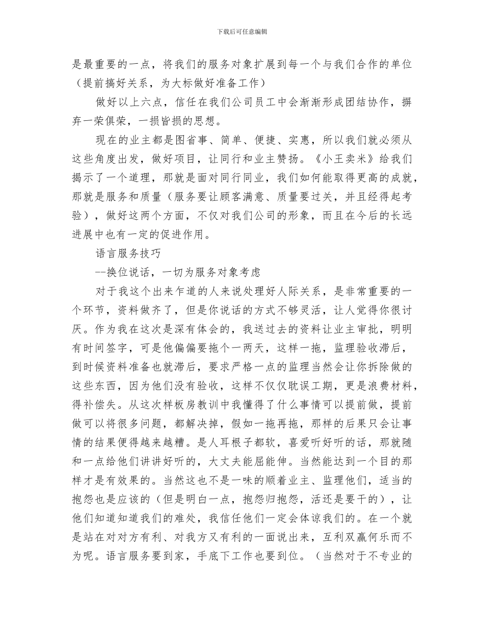 2024年区域负责人培训小结范本_第2页