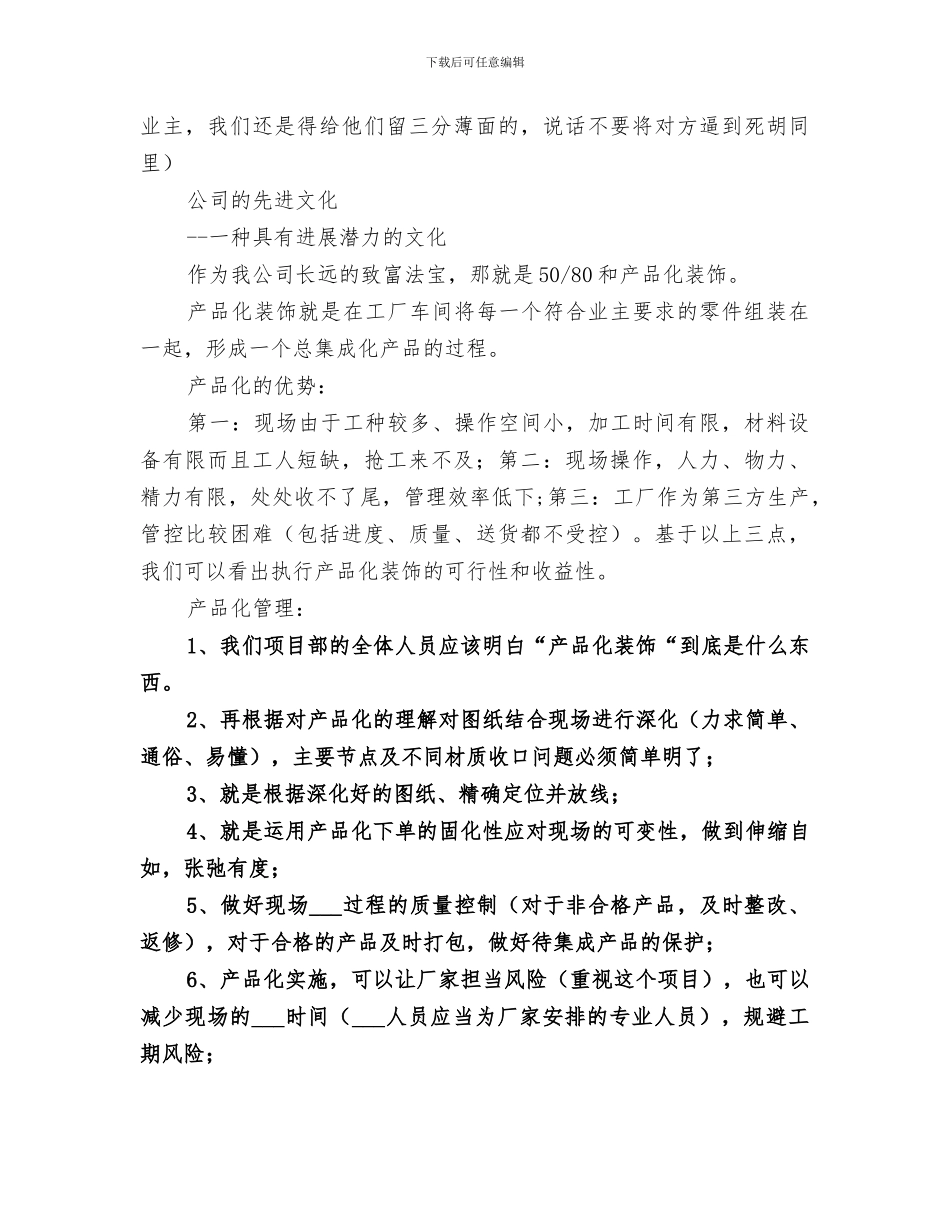 2024年区域负责人培训小结范本_第3页