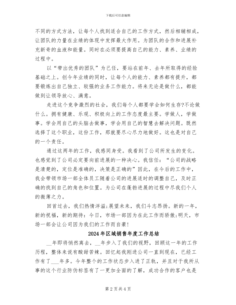2024年区域销售个人年终工作总结_第2页