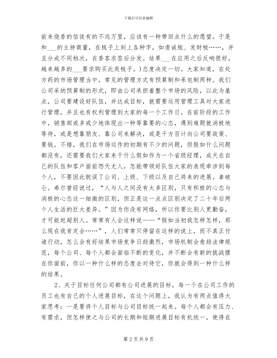 2024年区域销售总监年终个人工作总结_第2页