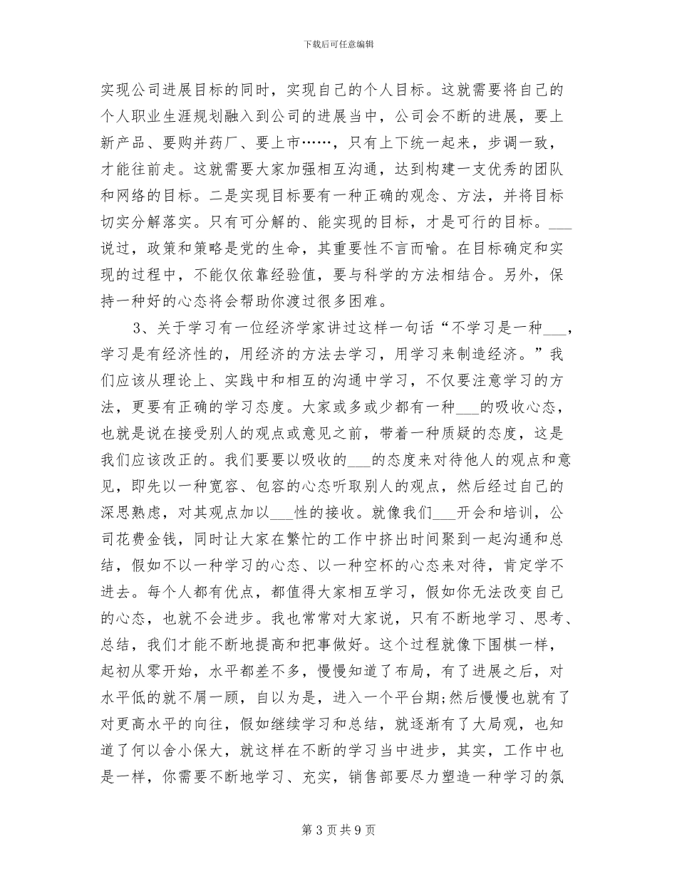 2024年区域销售总监年终个人工作总结_第3页