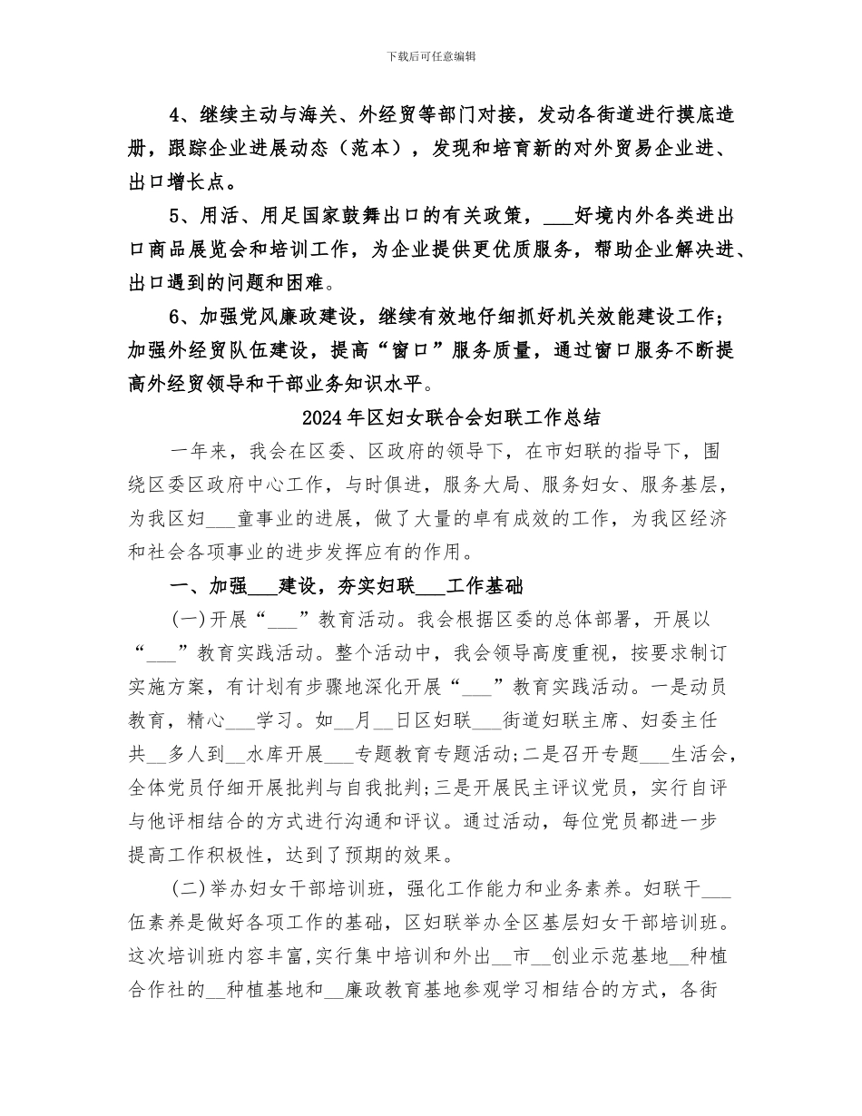 2024年区外经贸局工作总结与工作思路_第3页