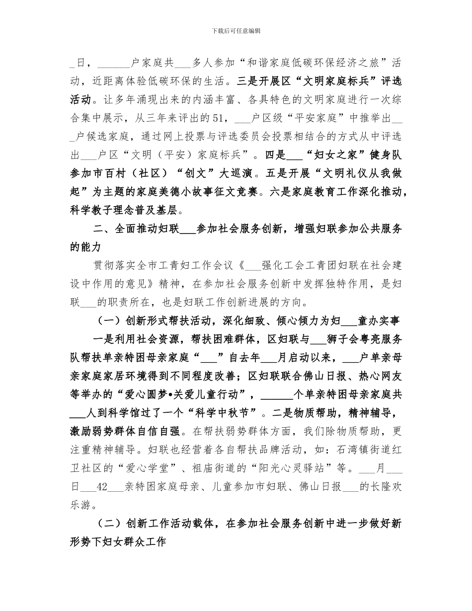 2024年区妇联工作总结_第2页