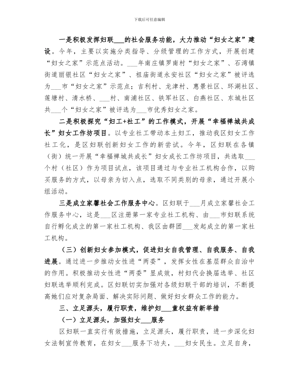 2024年区妇联工作总结_第3页