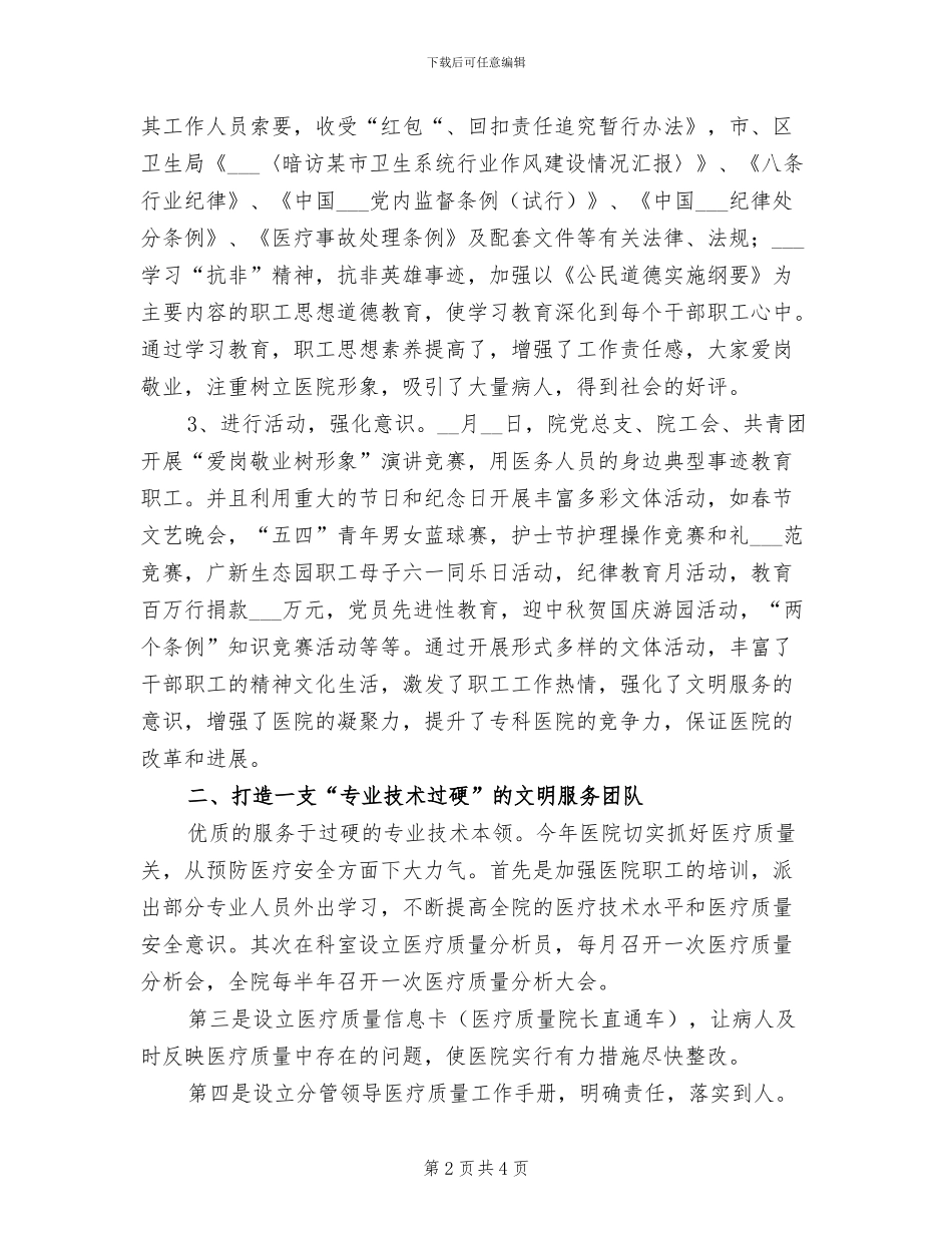 2024年区妇幼保健院创建文明单位工作总结_第2页