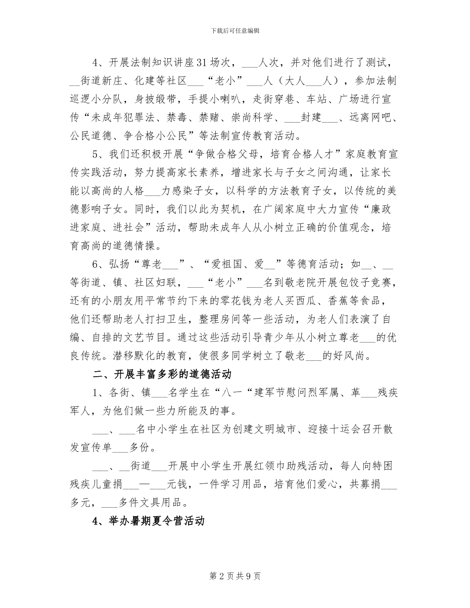 2024年区妇联暑期活动总结_第2页