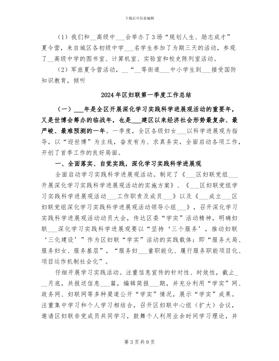 2024年区妇联暑期活动总结_第3页