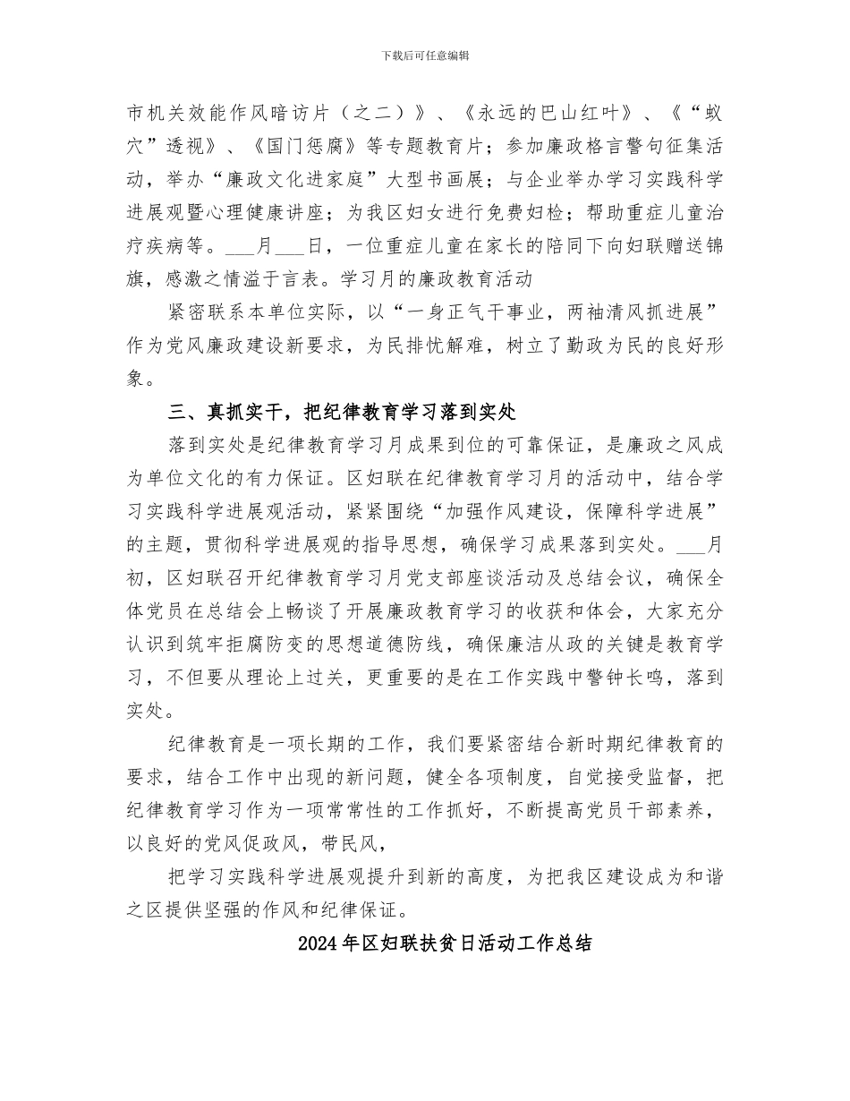 2024年区妇联开展纪律教育学习月活动总结_第2页