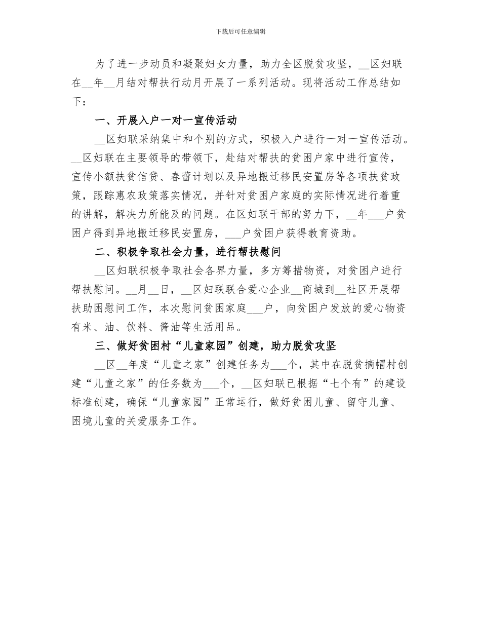 2024年区妇联开展纪律教育学习月活动总结_第3页