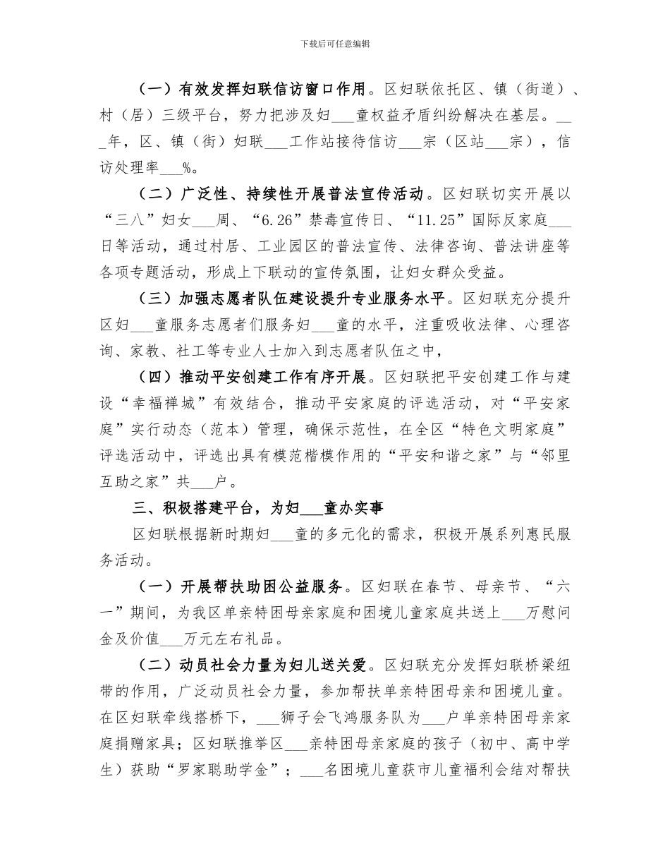 2024年区妇联年度工作总结范文_第2页