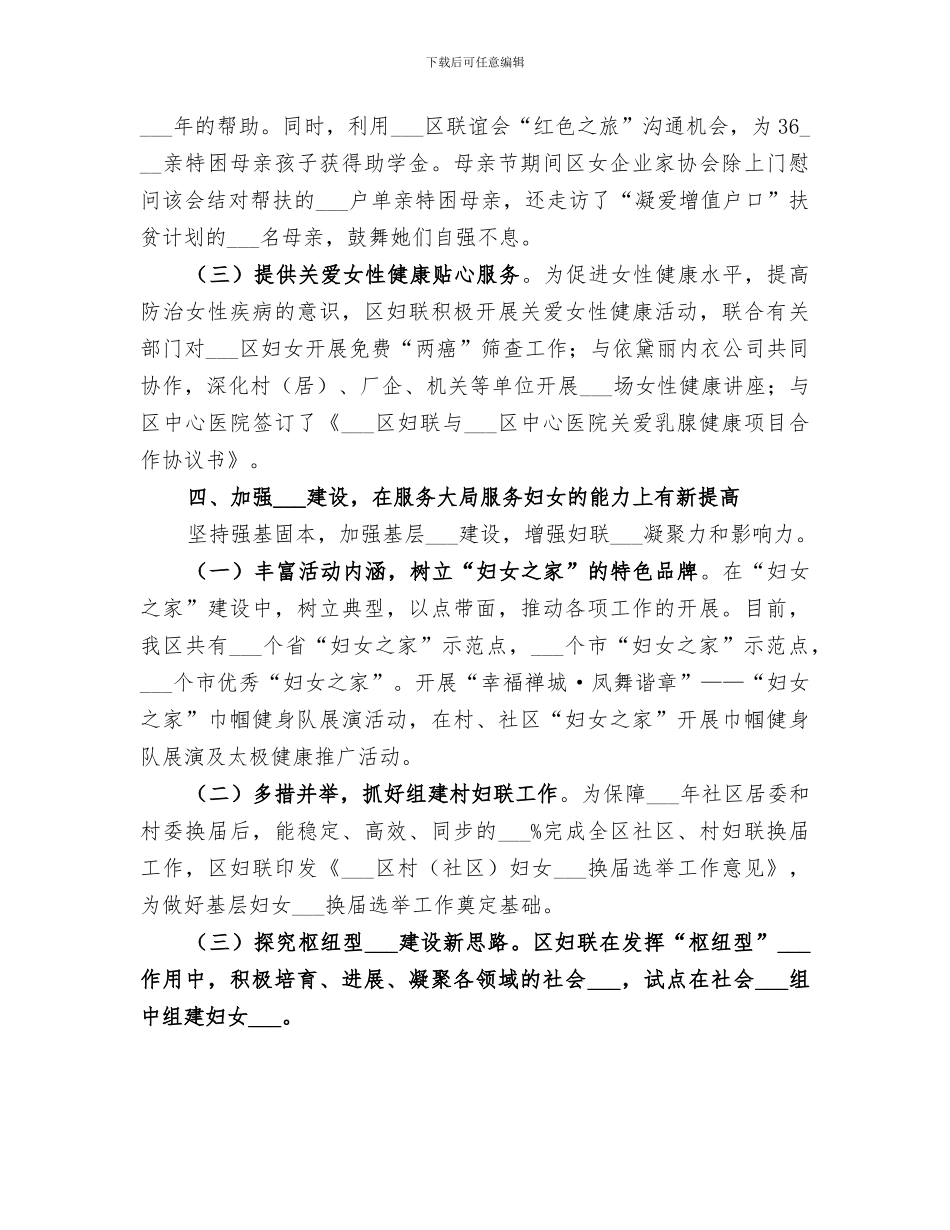2024年区妇联年度工作总结范文_第3页