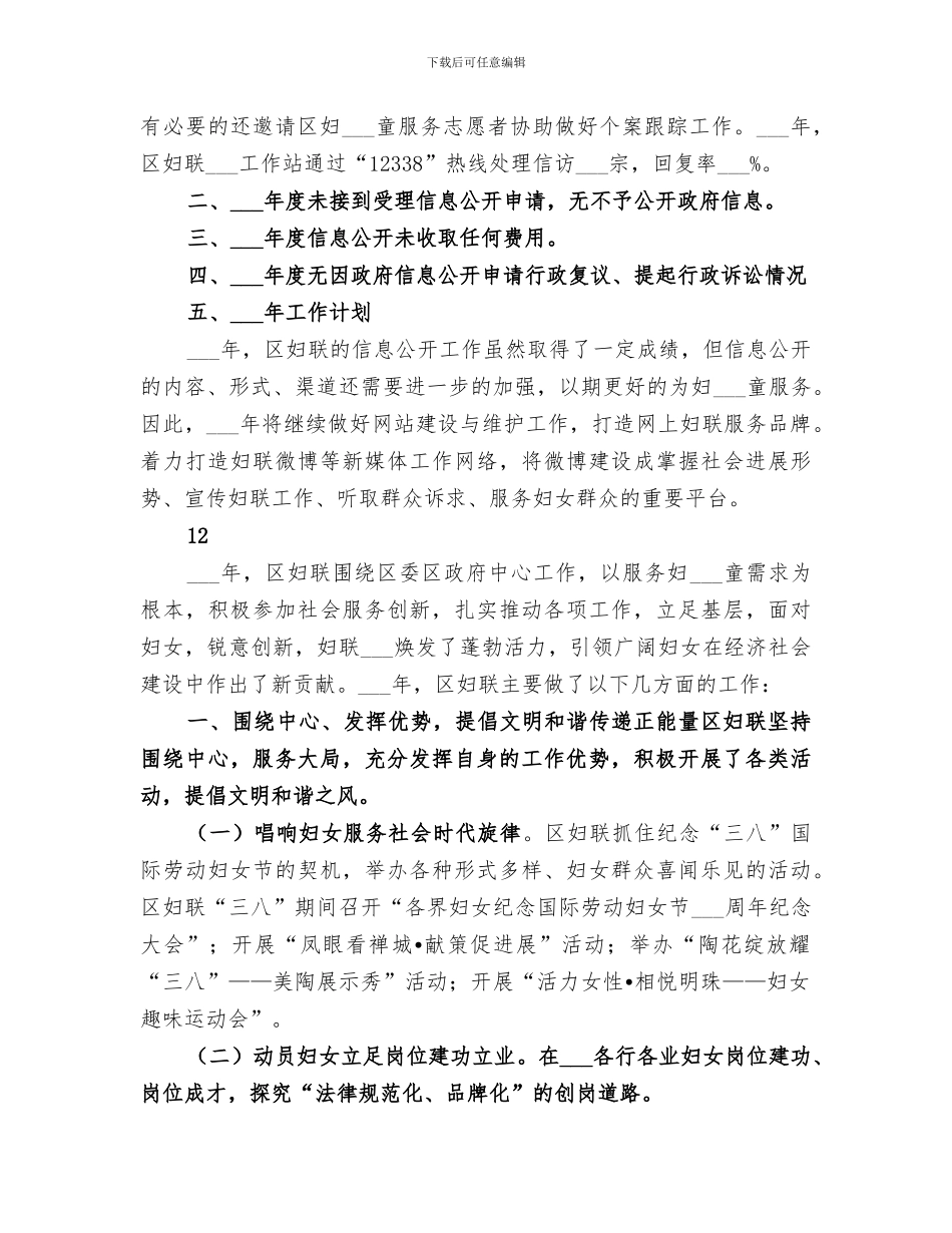 2024年区妇联政务开工作总结_第2页