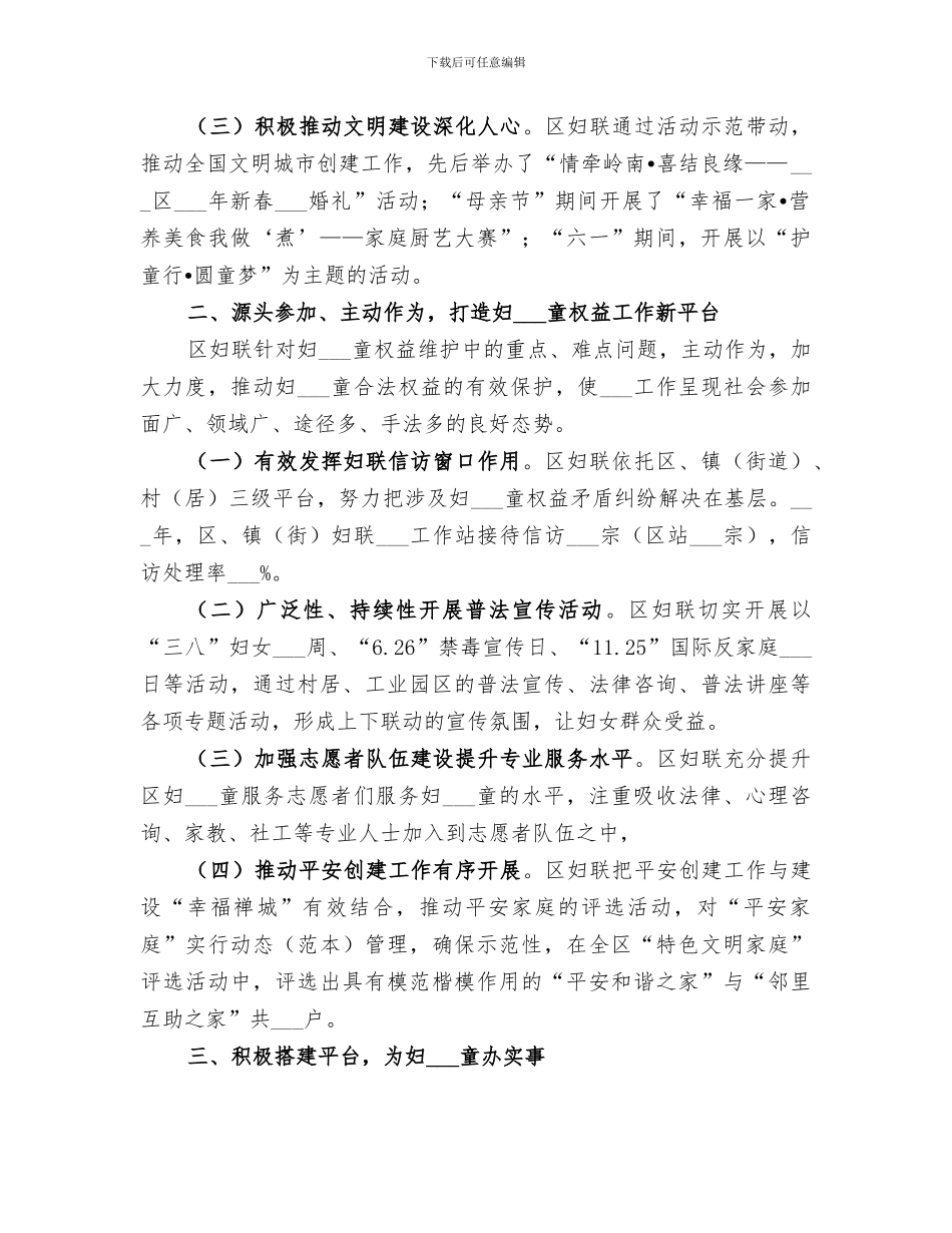 2024年区妇联政务开工作总结_第3页