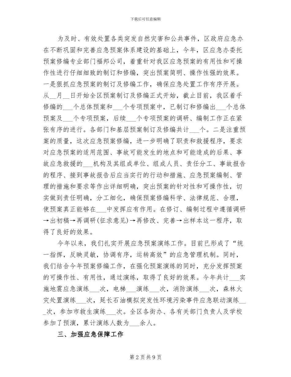 2024年区委书记年终工作总结_第2页