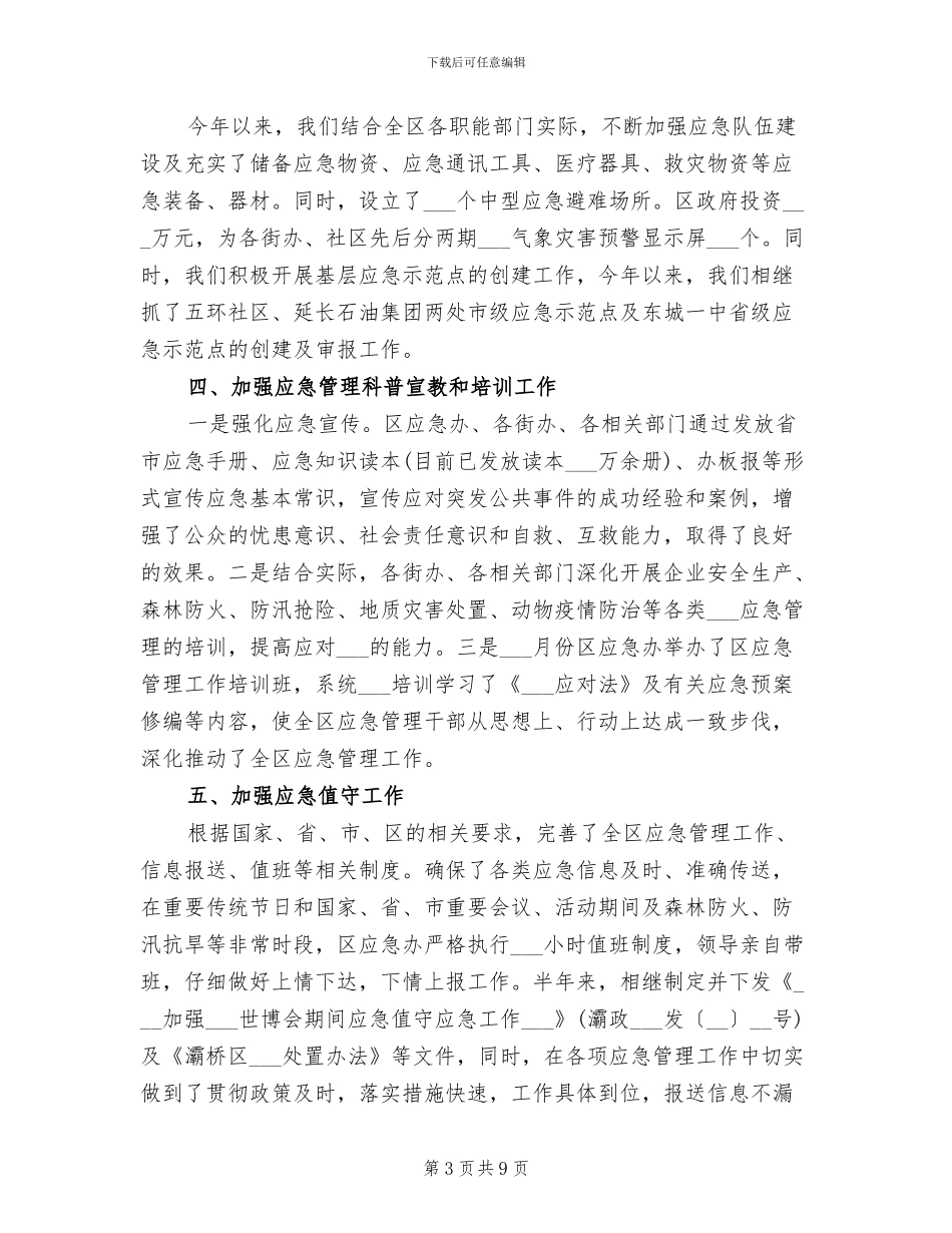 2024年区委书记年终工作总结_第3页