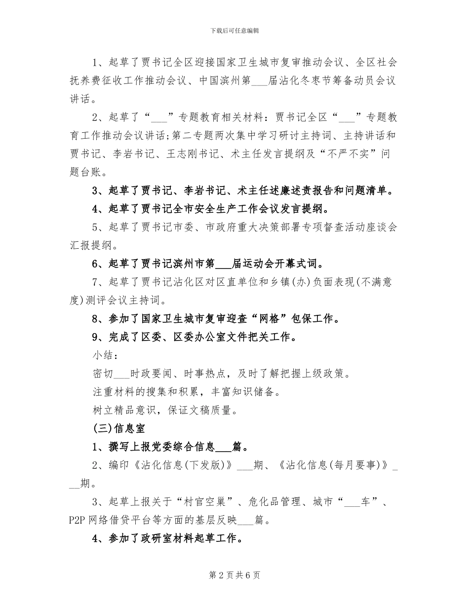 2024年区委办公室各科室工作总结范文_第2页