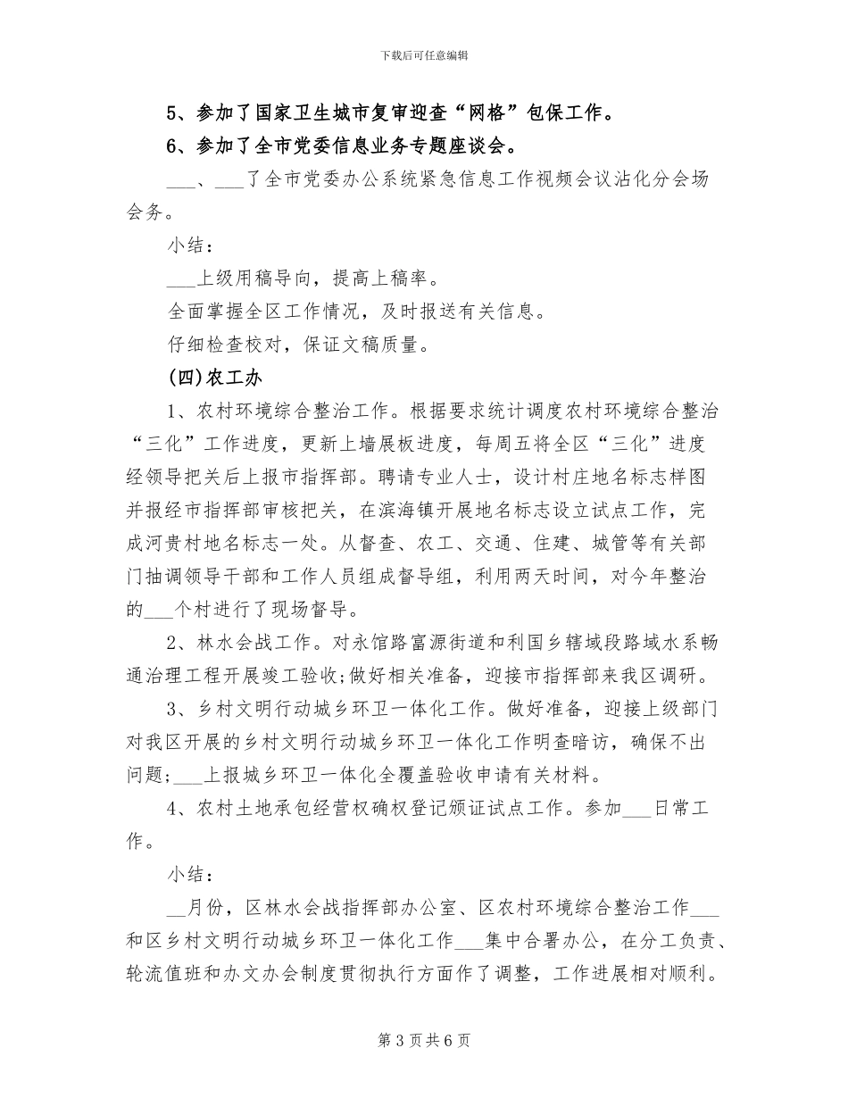 2024年区委办公室各科室工作总结范文_第3页