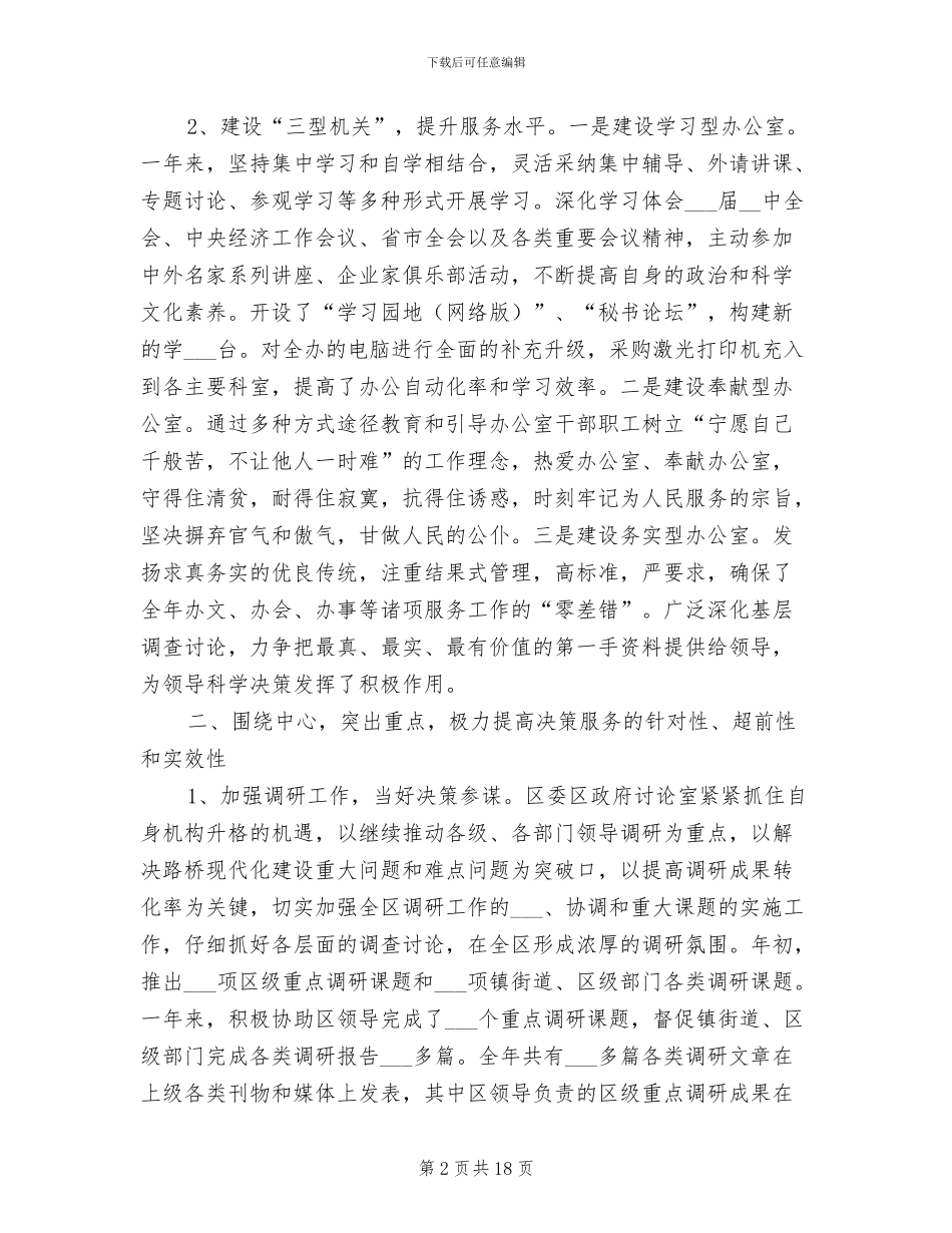 2024年区委办公室年终总结_第2页