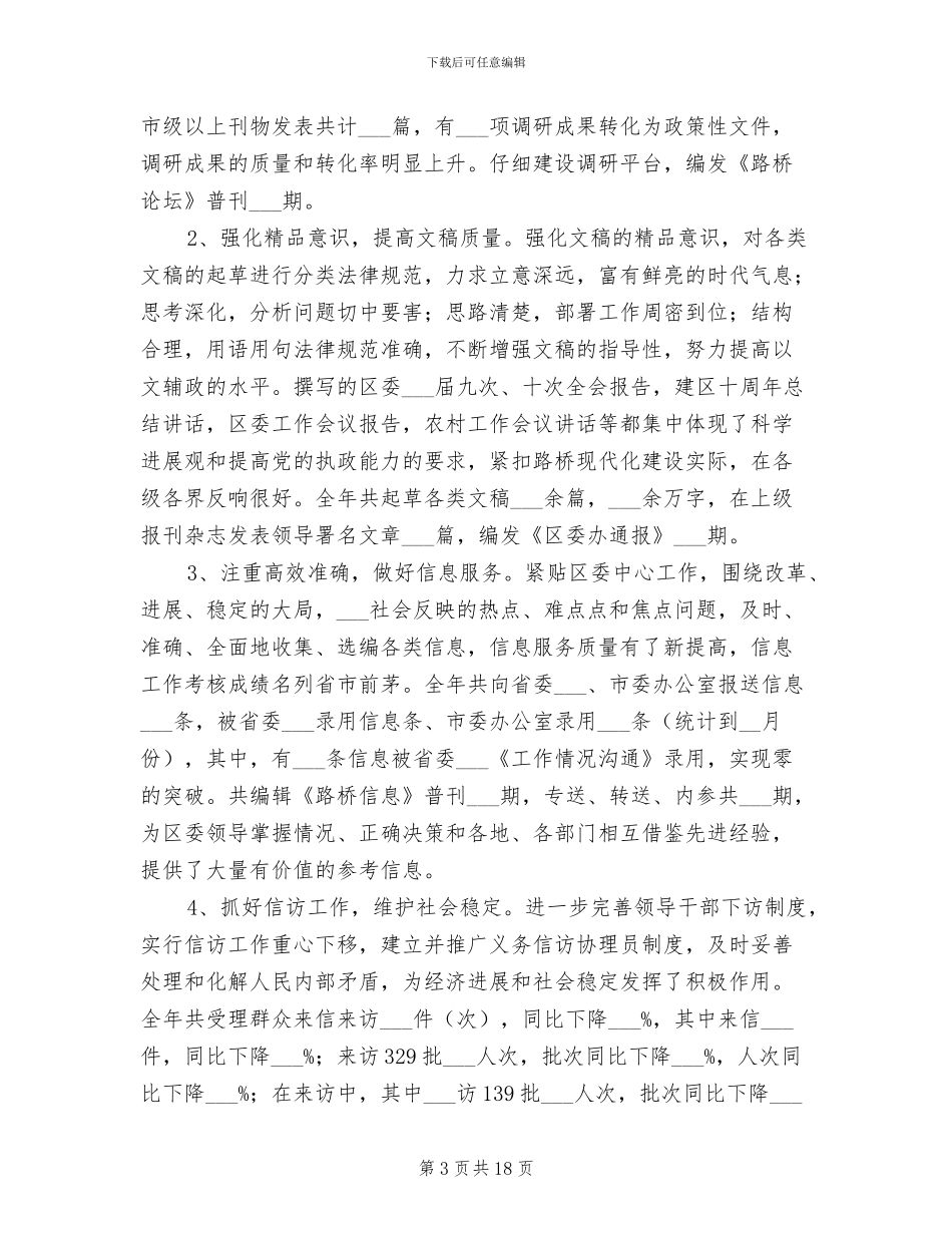 2024年区委办公室年终总结_第3页
