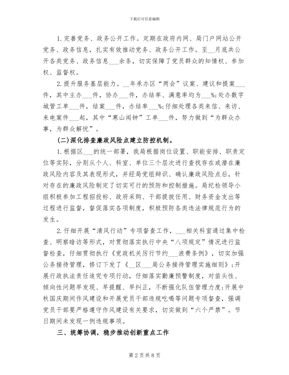 2024年区城管局年度工作总结_第2页