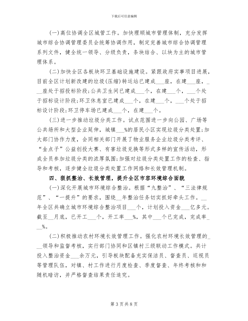 2024年区城管局年度工作总结_第3页