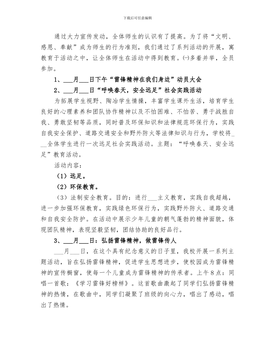 2024年区域活动月总结范本_第2页