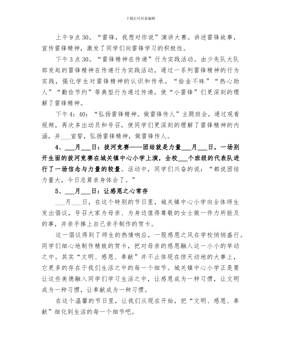 2024年区域活动月总结范本_第3页