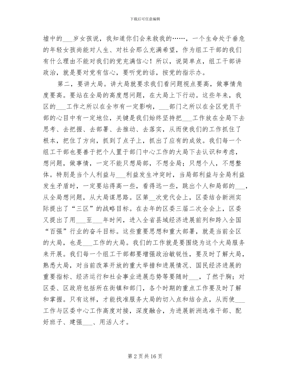 2024年区委在干部培训班总结会讲话_第2页