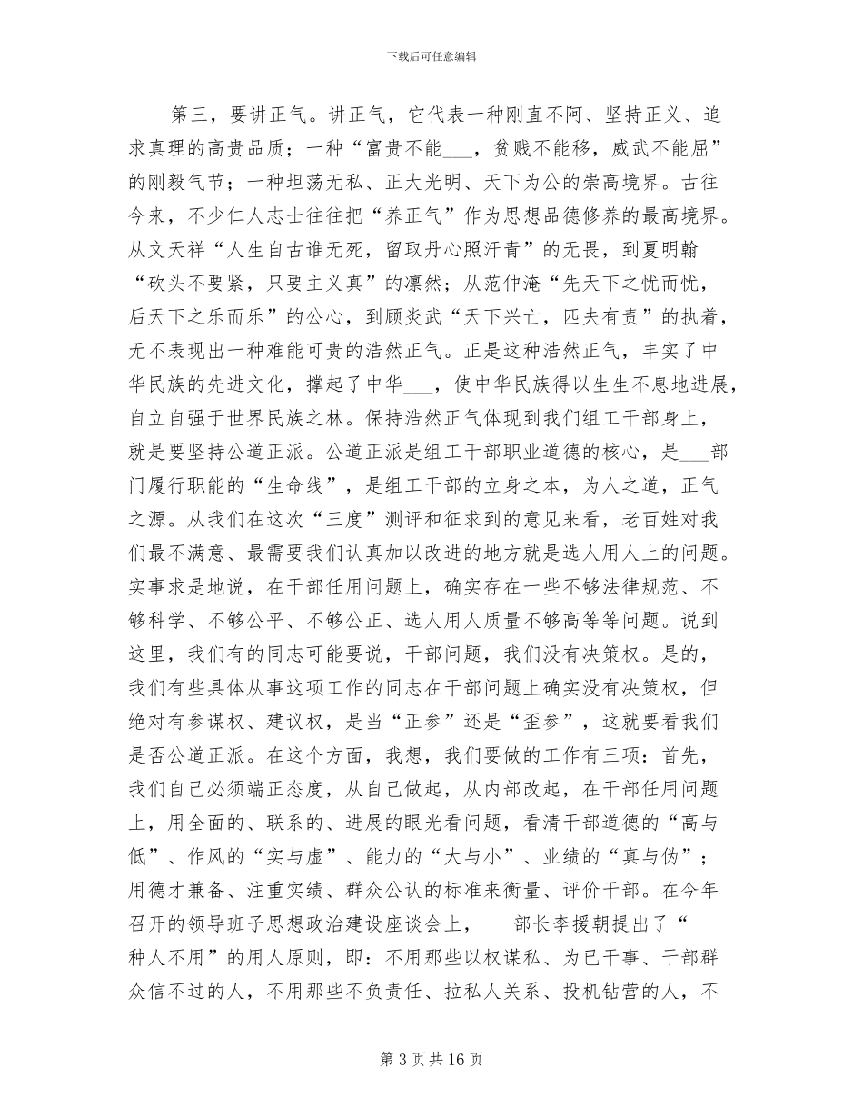 2024年区委在干部培训班总结会讲话_第3页