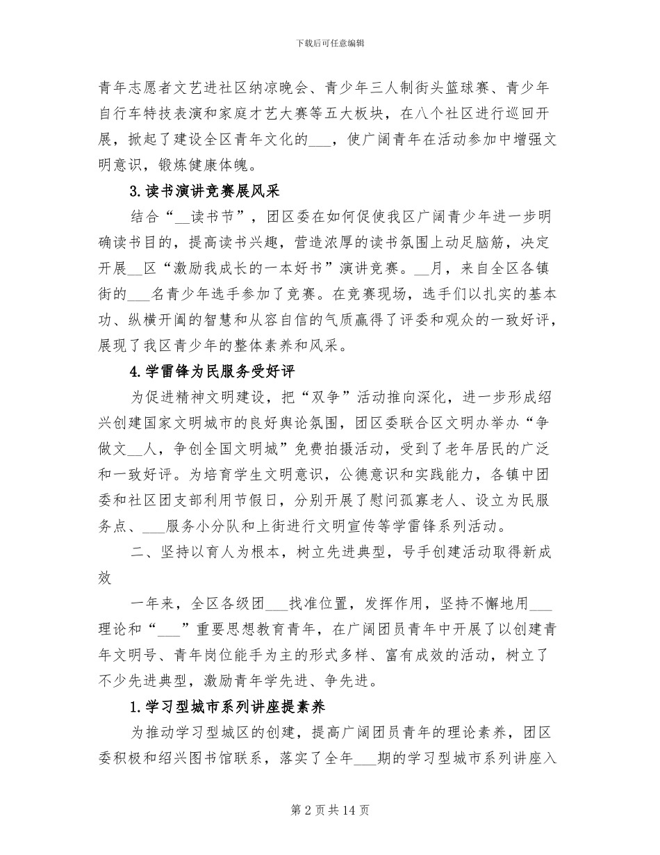 2024年区委团支部上半年工作总结_第2页