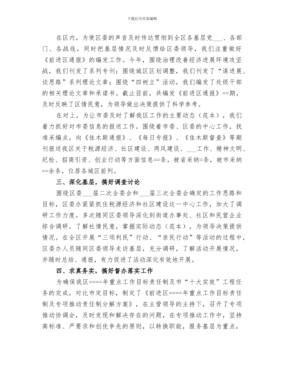 2024年区委办公室某年工作总结及某年工作思路_第2页