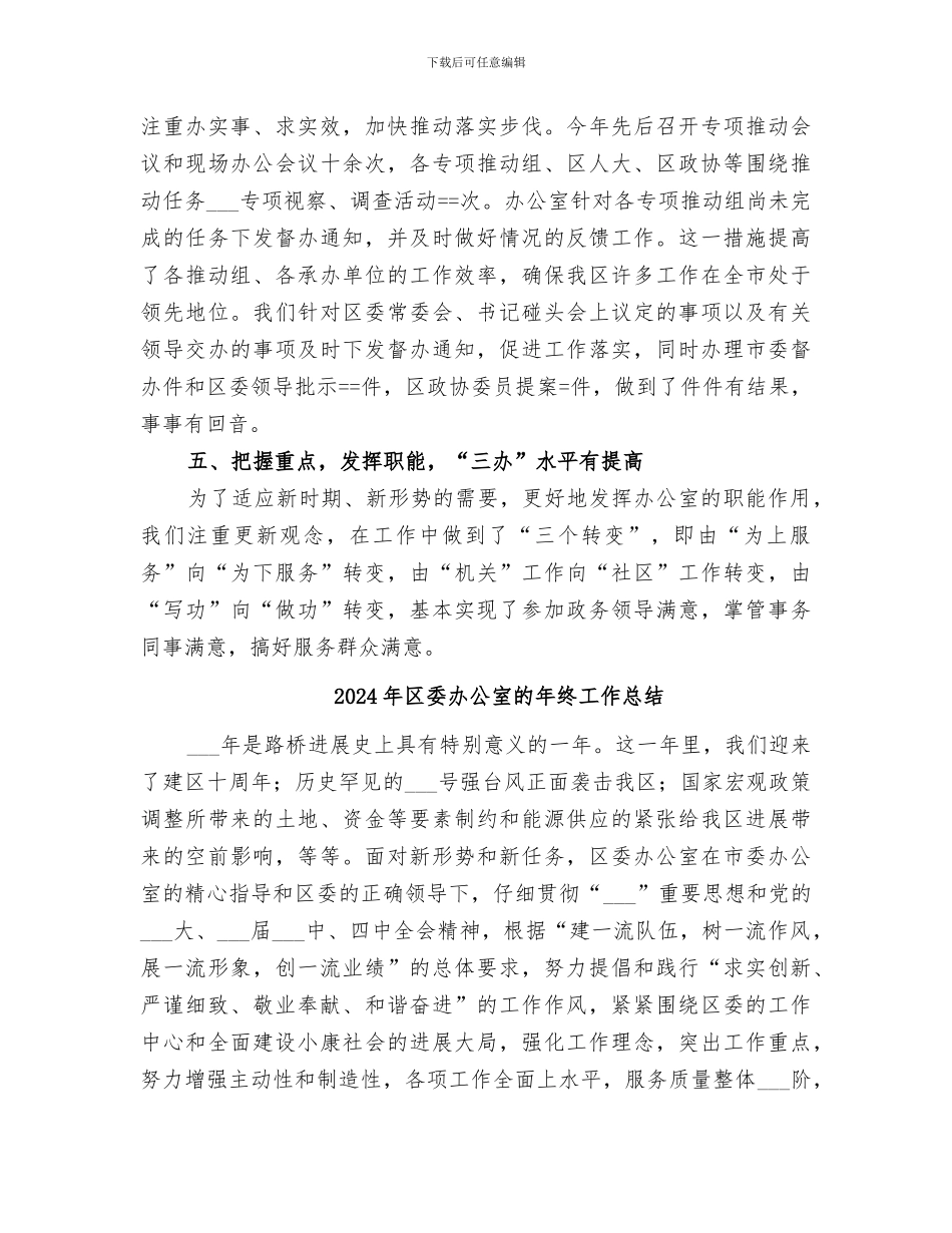 2024年区委办公室某年工作总结及某年工作思路_第3页