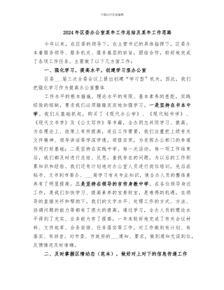 2024年区委办公室某年工作总结及某年工作思路