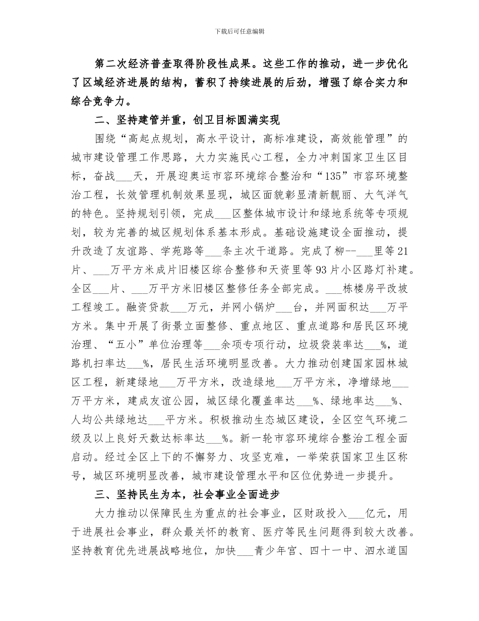 2024年区委完善区域经济发展总结_第2页