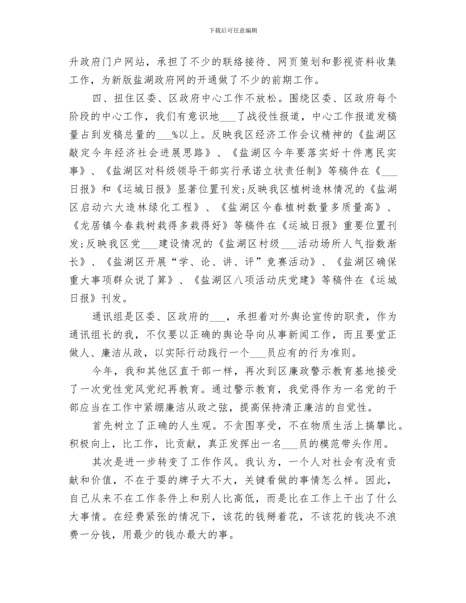 2024年区委宣传部个人年终工作总结_第2页