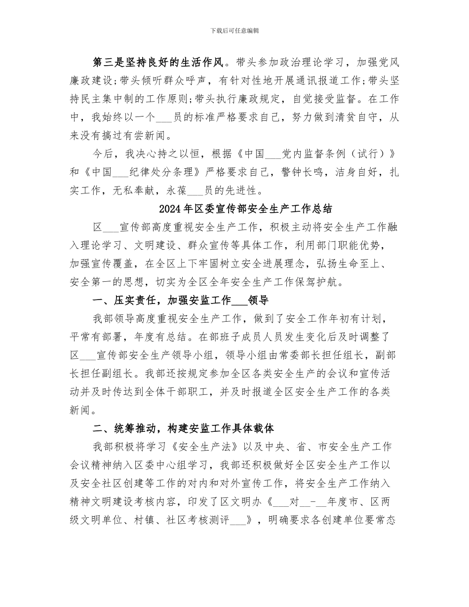 2024年区委宣传部个人年终工作总结_第3页