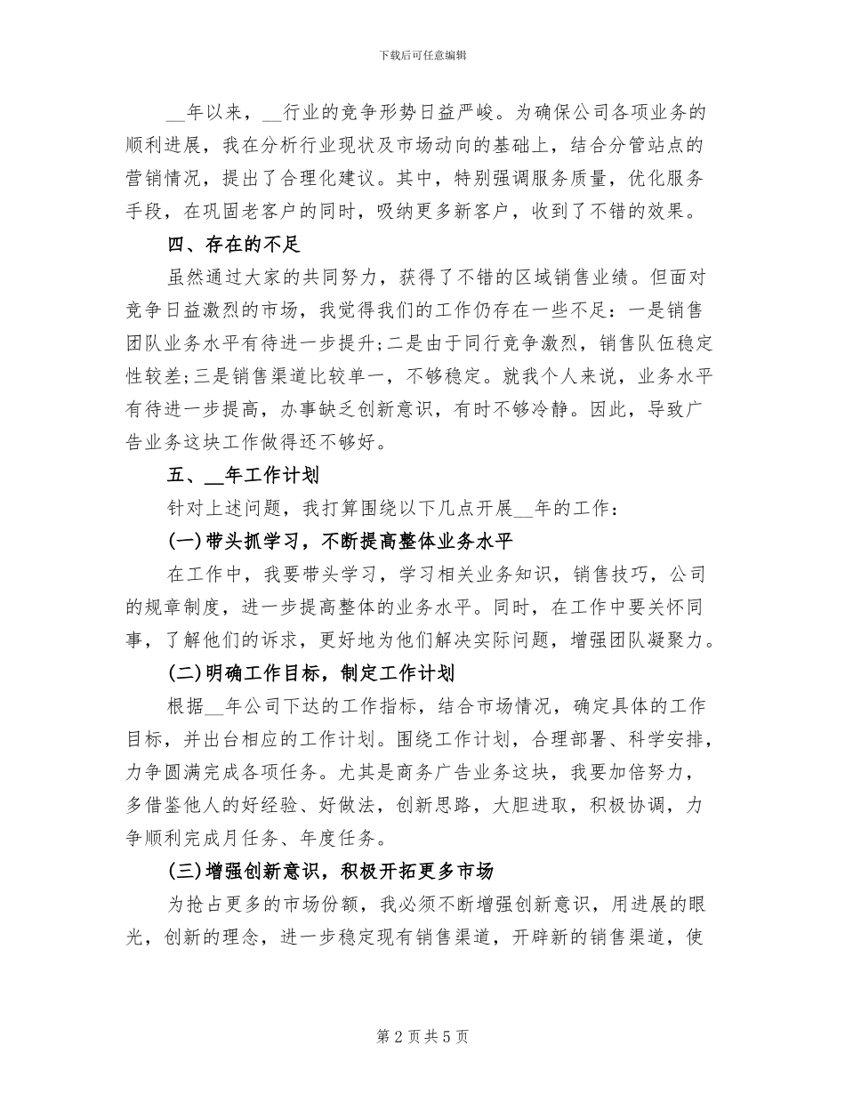 2024年区域经理个人年终工作总结_第2页