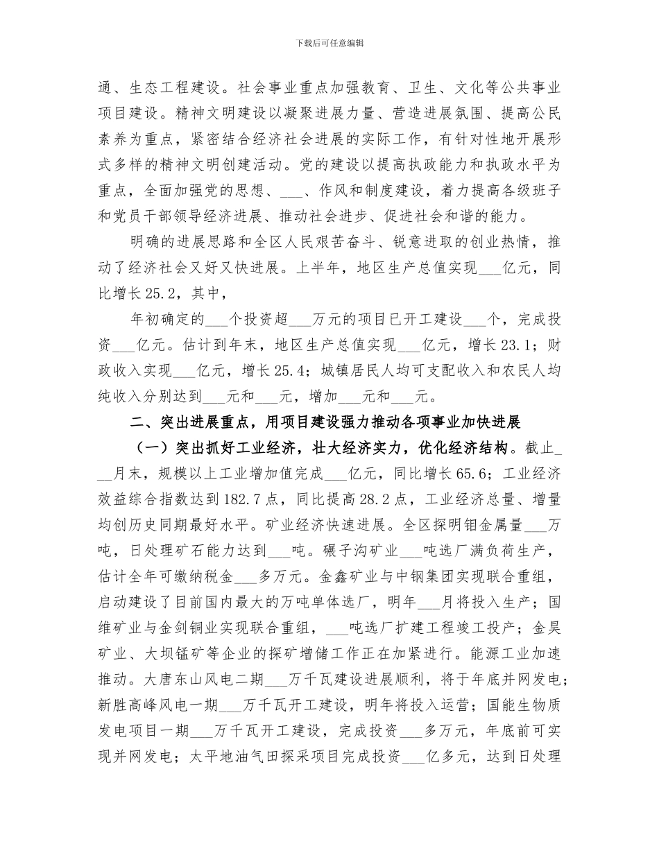 2024年区委工作总结范本_第2页