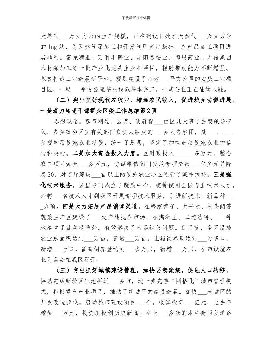 2024年区委工作总结范本_第3页