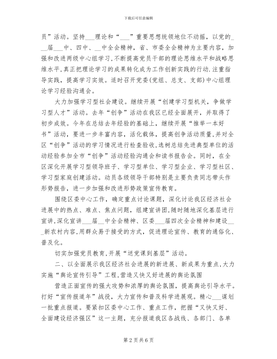 2024年区委宣传部个人工作总结_第2页