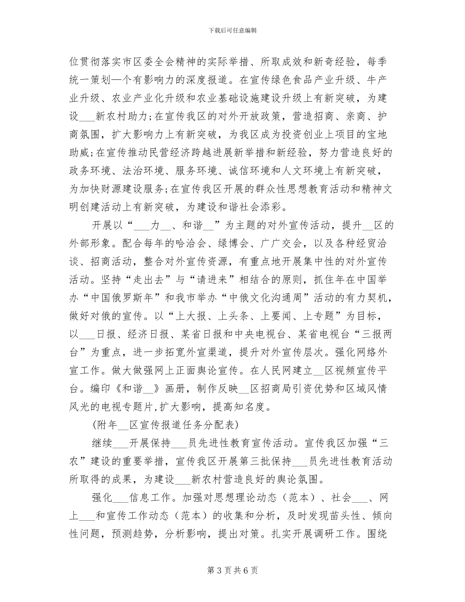 2024年区委宣传部个人工作总结_第3页