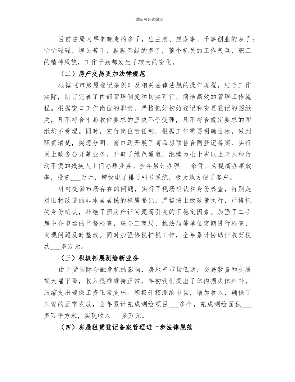 2024年区委房管部门年终总结与明年打算_第2页