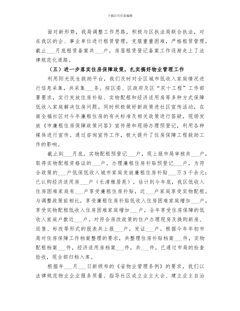 2024年区委房管部门年终总结与明年打算_第3页