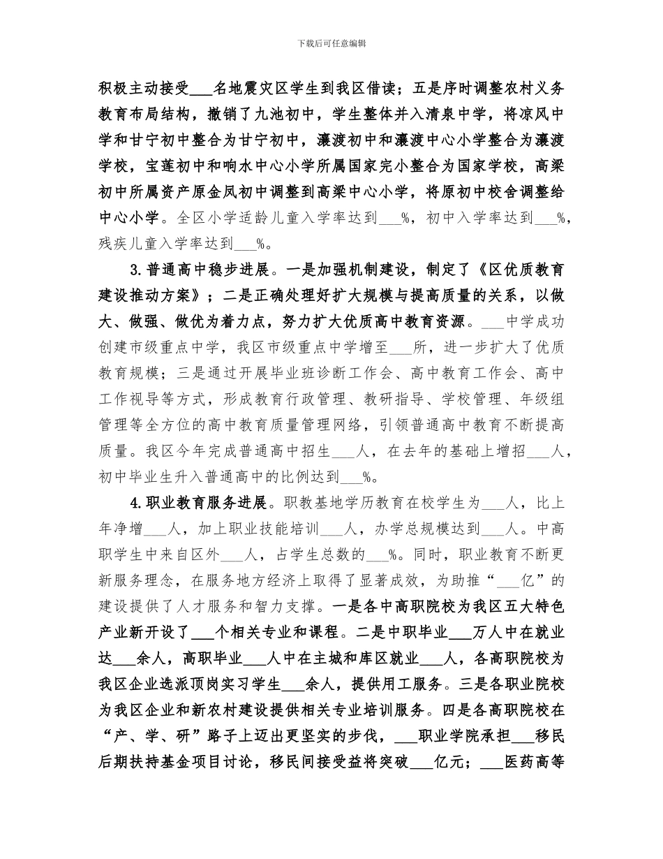 2024年区委教育均衡发展工作总结_第2页